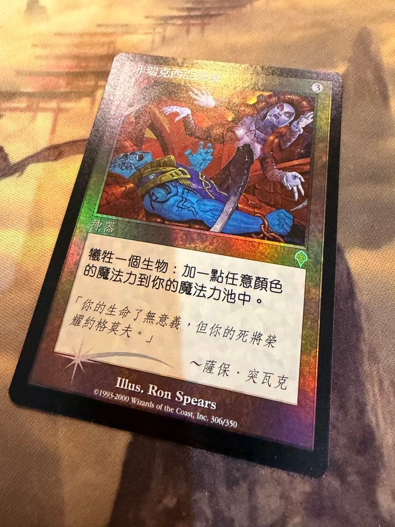 Mtg ファイレクシアの供犠台 中国語 繁体字