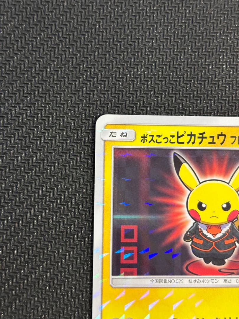 ボスごっこピカチュウ フレア団　満額状態A査定品