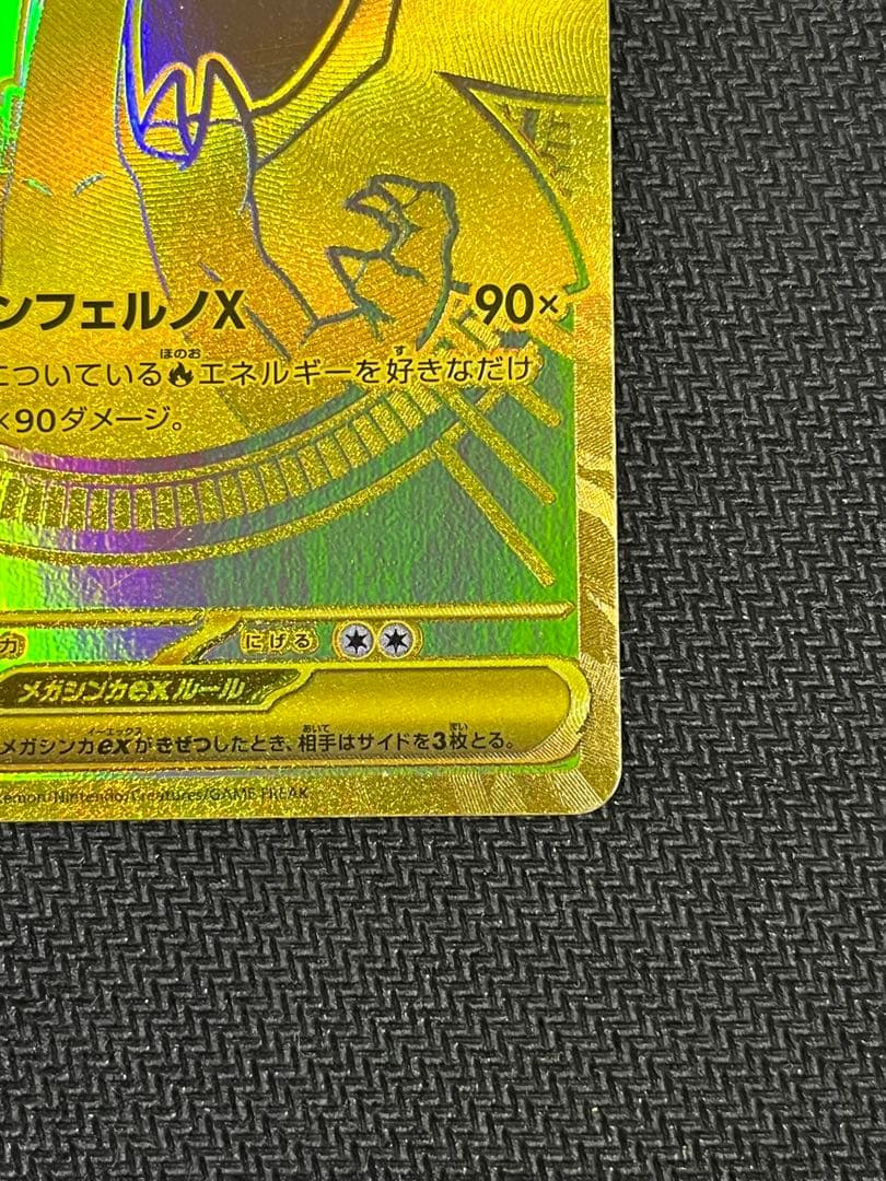 メガリザードンX EX MUR インフェルノX