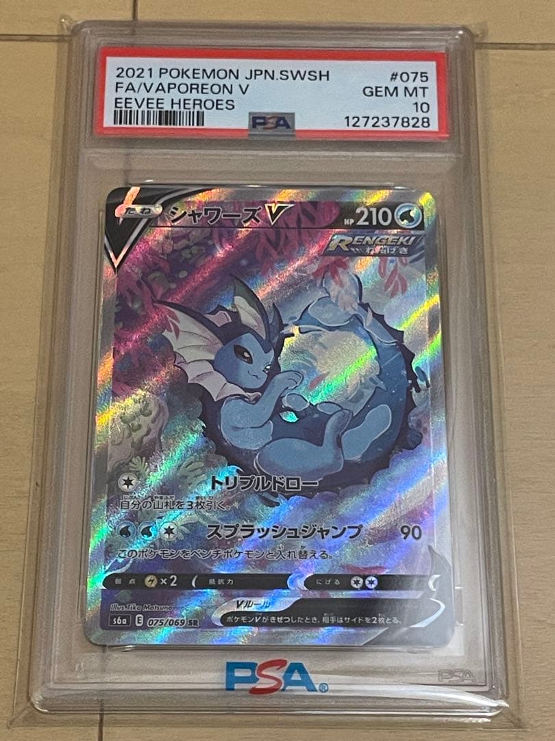 ✴︎PSA10✴︎ポケモン シャワーズV SR 075/069 イーブイヒーローズ
