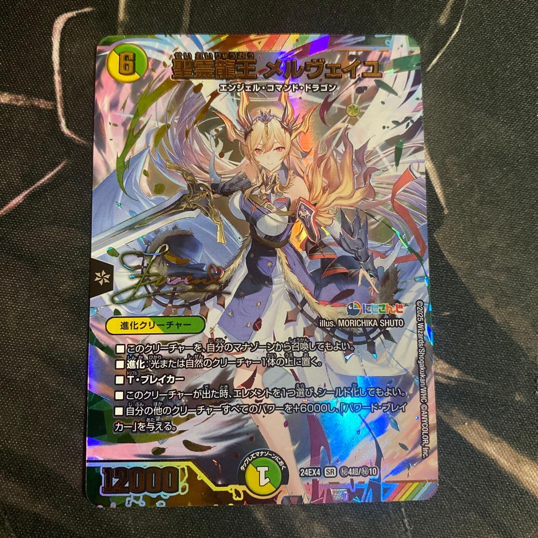 ガ*ツ様 【追跡付き】 精霊龍王メルヴェイユ サイン シークレット