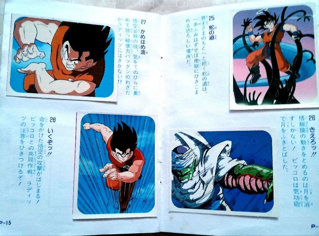 ドラゴンボール シールブック アマダ コンプリート シール帳 昭和 レトロ