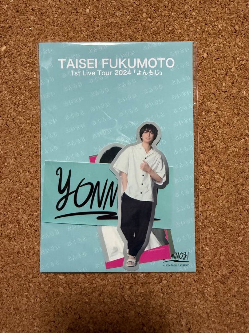 【新品未開封】福本大晴 よんもじ グッズまとめ売り