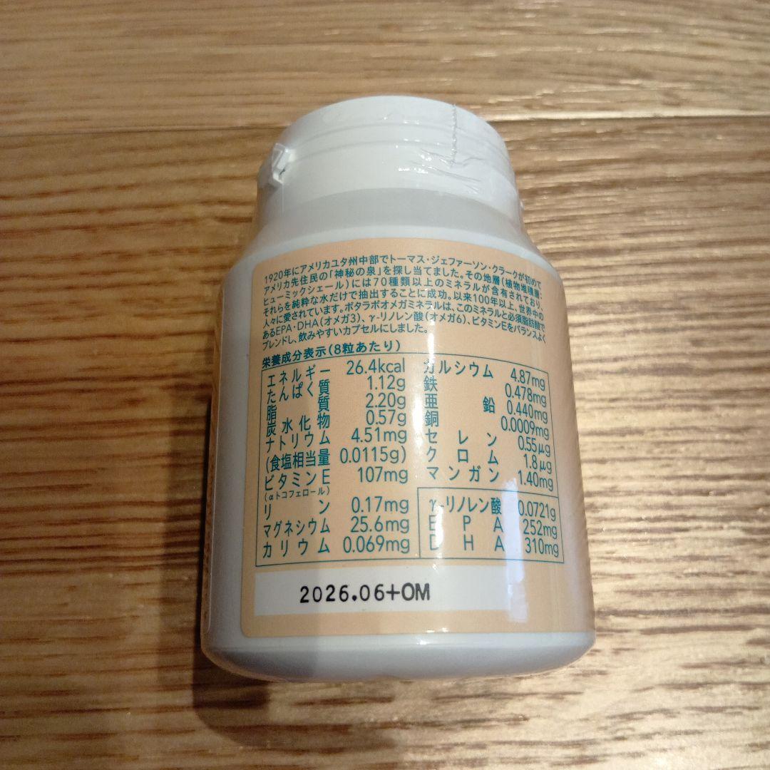 ボタラボ オメガミネラル 2個セット