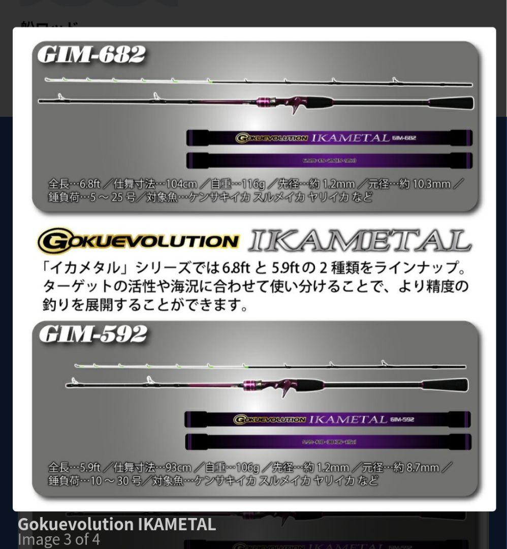 ゴクスペ　IKAL GIM-592　ゴクエボリューション