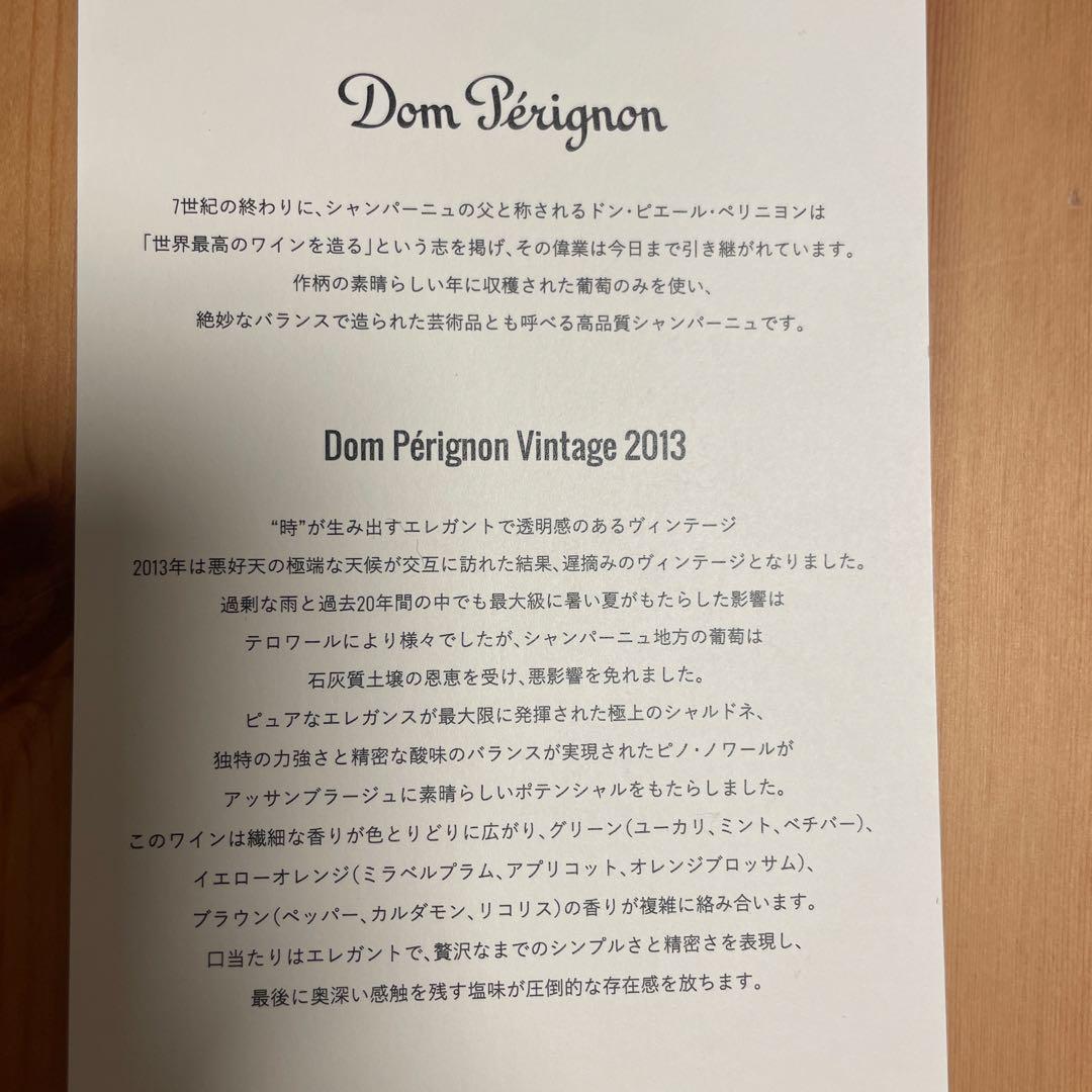 【新品未開封】ドンペリニヨン ヴィンテージ 2013 箱 冊子付