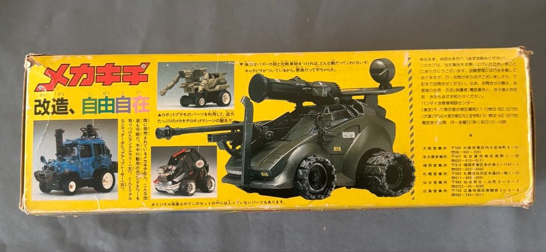 改造マシーン　メカキチⅡ