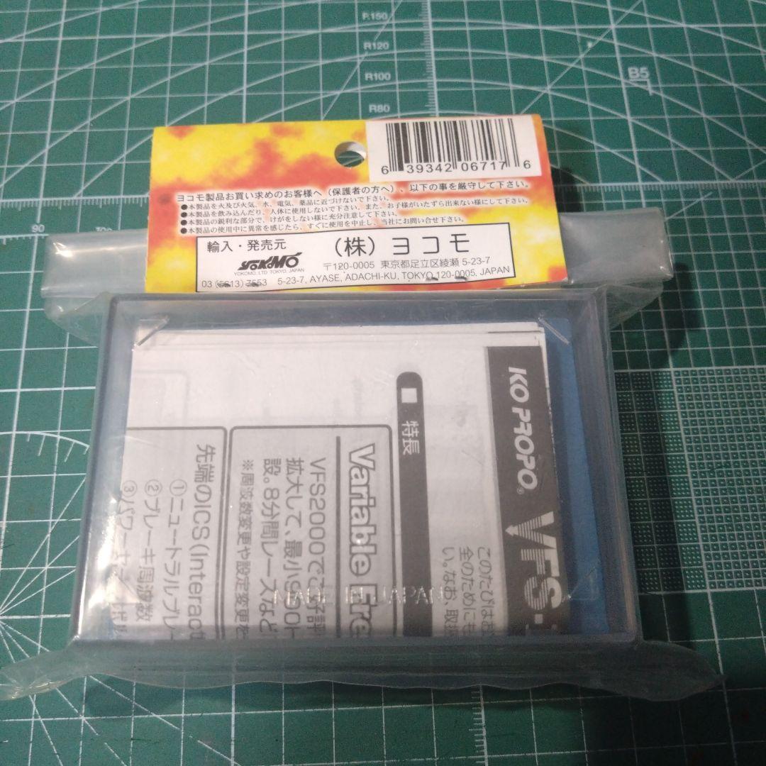 ヨコモ KO VFS-1 Competition II MASAMIモデル