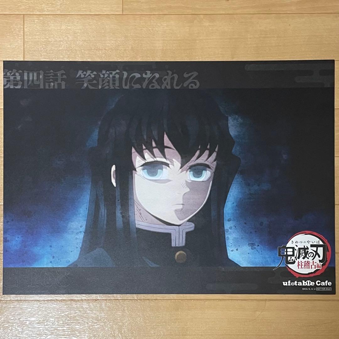 鬼滅の刃　ufotable cafe 時透無一郎　ランチョンマットセット