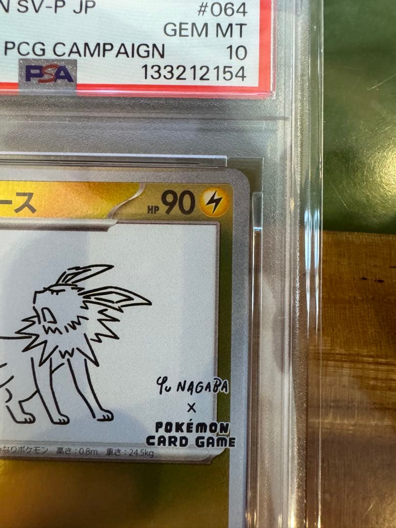 【PSA10】サンダース 064/SV-P YU NAGABA コラボ プロモ
