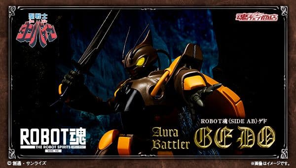 ROBOT魂〈SIDE AB〉ゲド 【魂ウェブ商店限定】