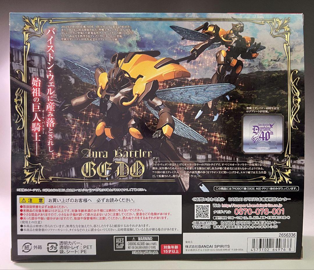 ROBOT魂〈SIDE AB〉ゲド 【魂ウェブ商店限定】