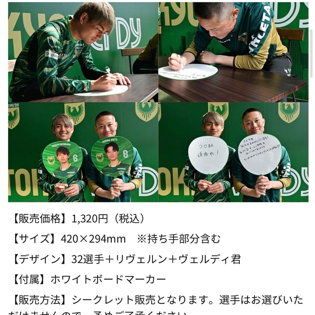 2023 東京ヴェルディ プレーヤーズ応援うちわ 5個セット 東京V