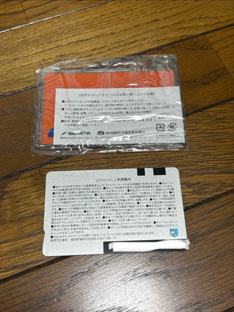 【使用可】はやかけん　デビュー記念デザインICカード