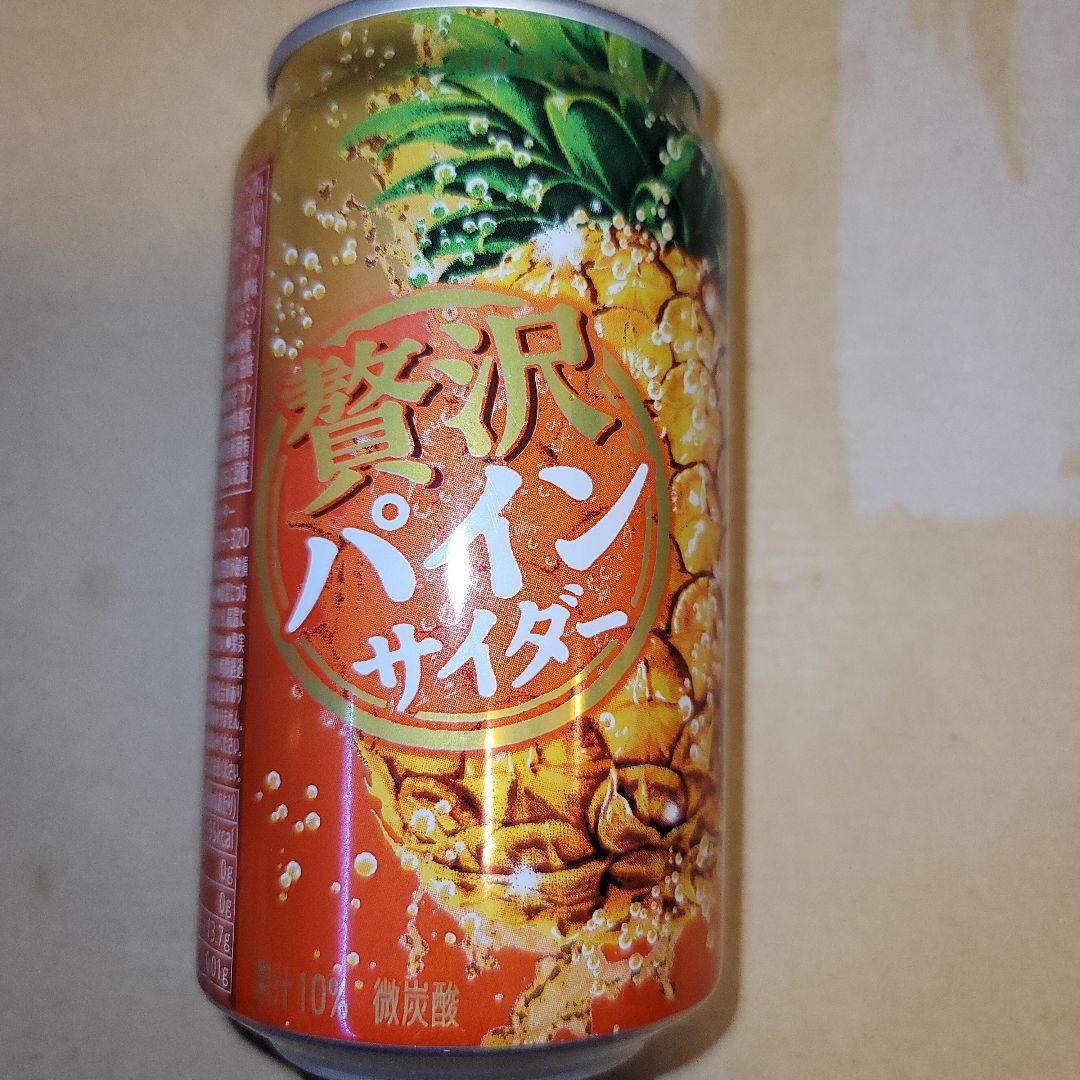 贅沢パインサイダー