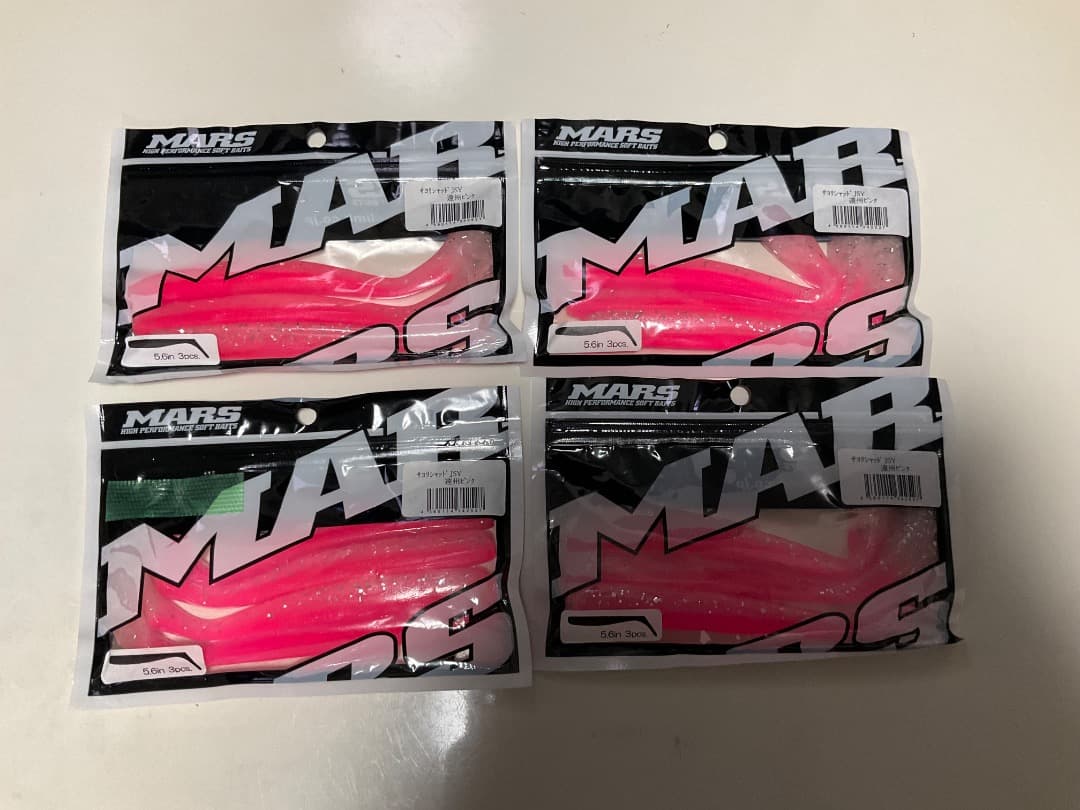MARSサヨリシャッドまとめセット