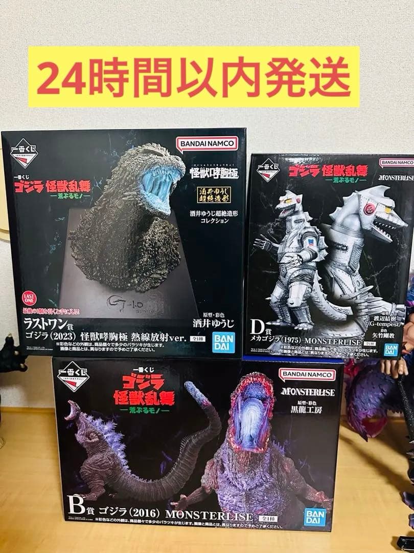 ゴジラ 一番くじ B賞 D賞 ラストワン賞