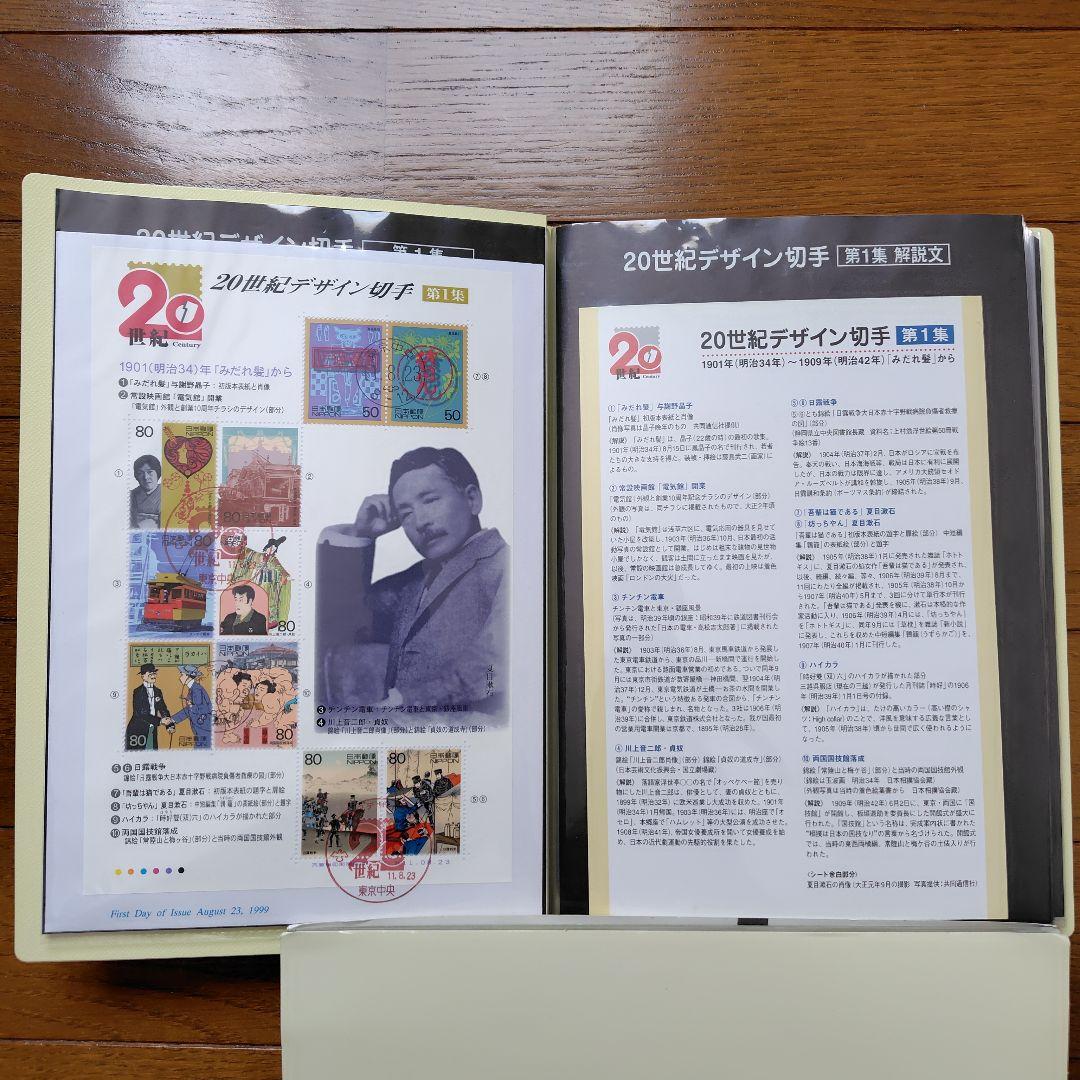 20世紀デザイン切手シリーズ　初日カバー　第1集〜第17集　全集　カバー解説文付