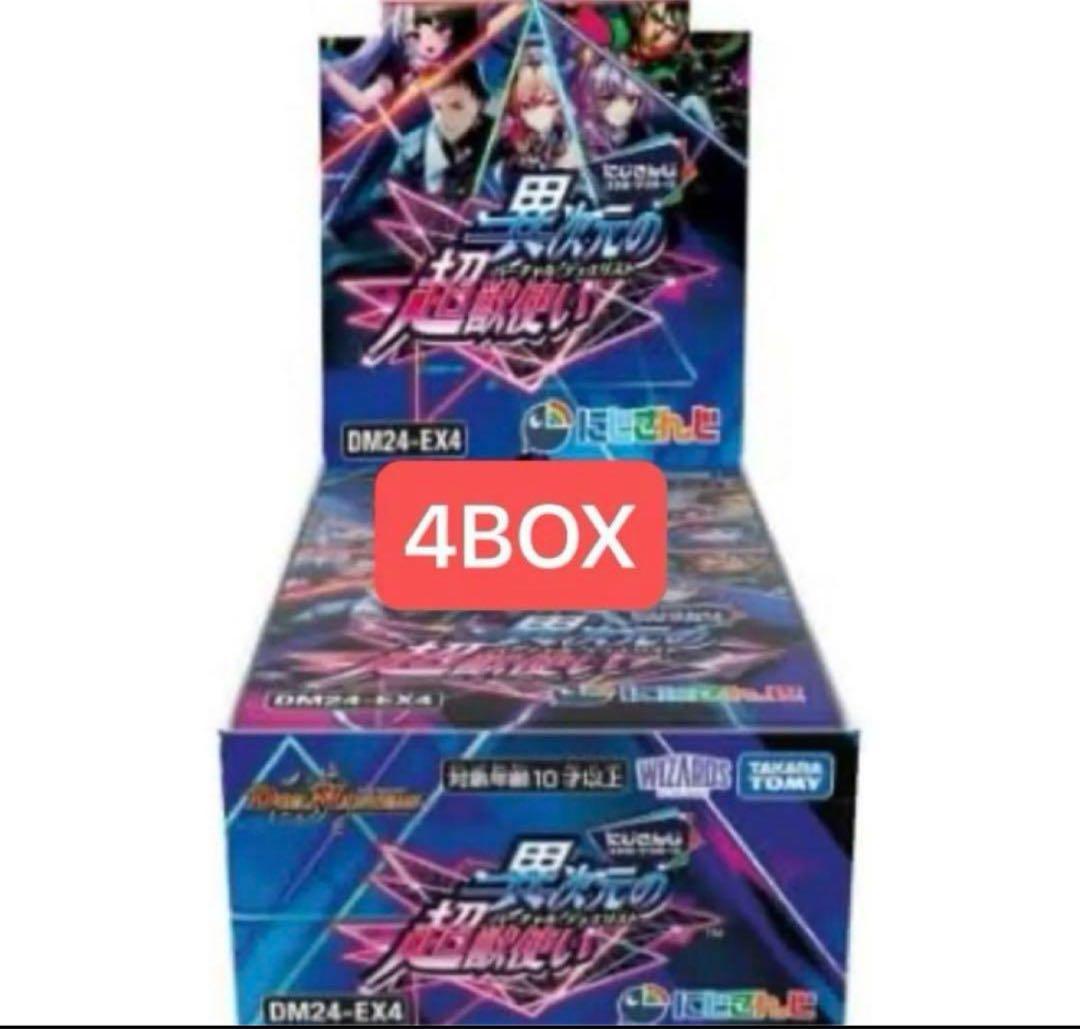 デュエマ にじさんじコラボブースター 異次元の超獣使い 4BOX