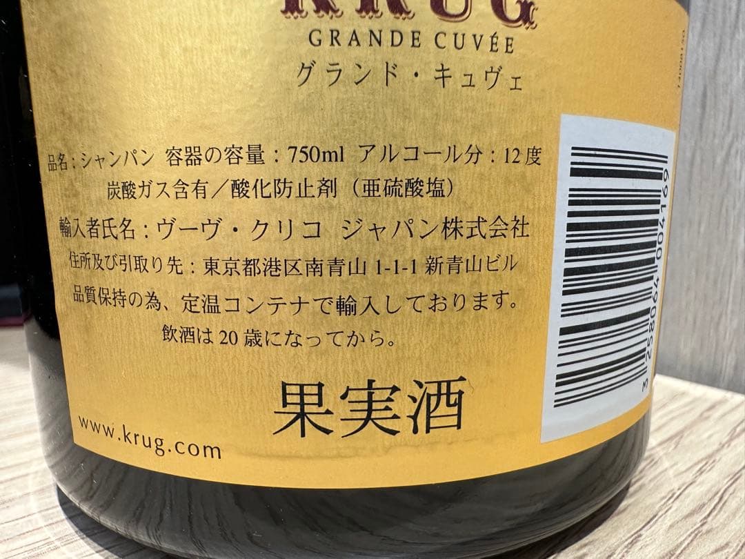 クリュッグ グランド・キュヴェ 750ml 12% 箱付き シャンパン