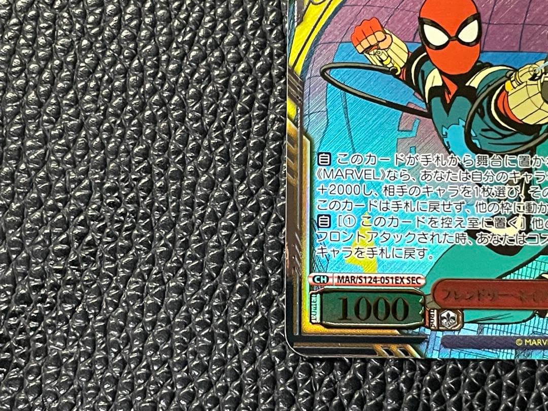 ヴァイス　フレンドリー　ネイバーフッド　スパイダーマン　SEC マーベル