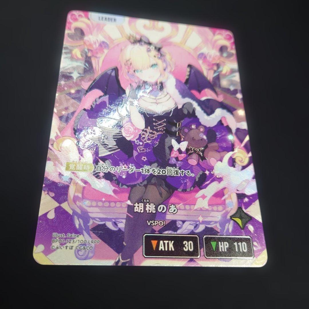 クロスタ 胡桃のあ LRPP サイン BP01-123 クロススターズ