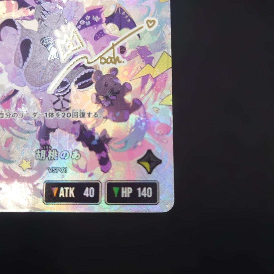 クロスタ 胡桃のあ LRPP サイン BP01-123 クロススターズ