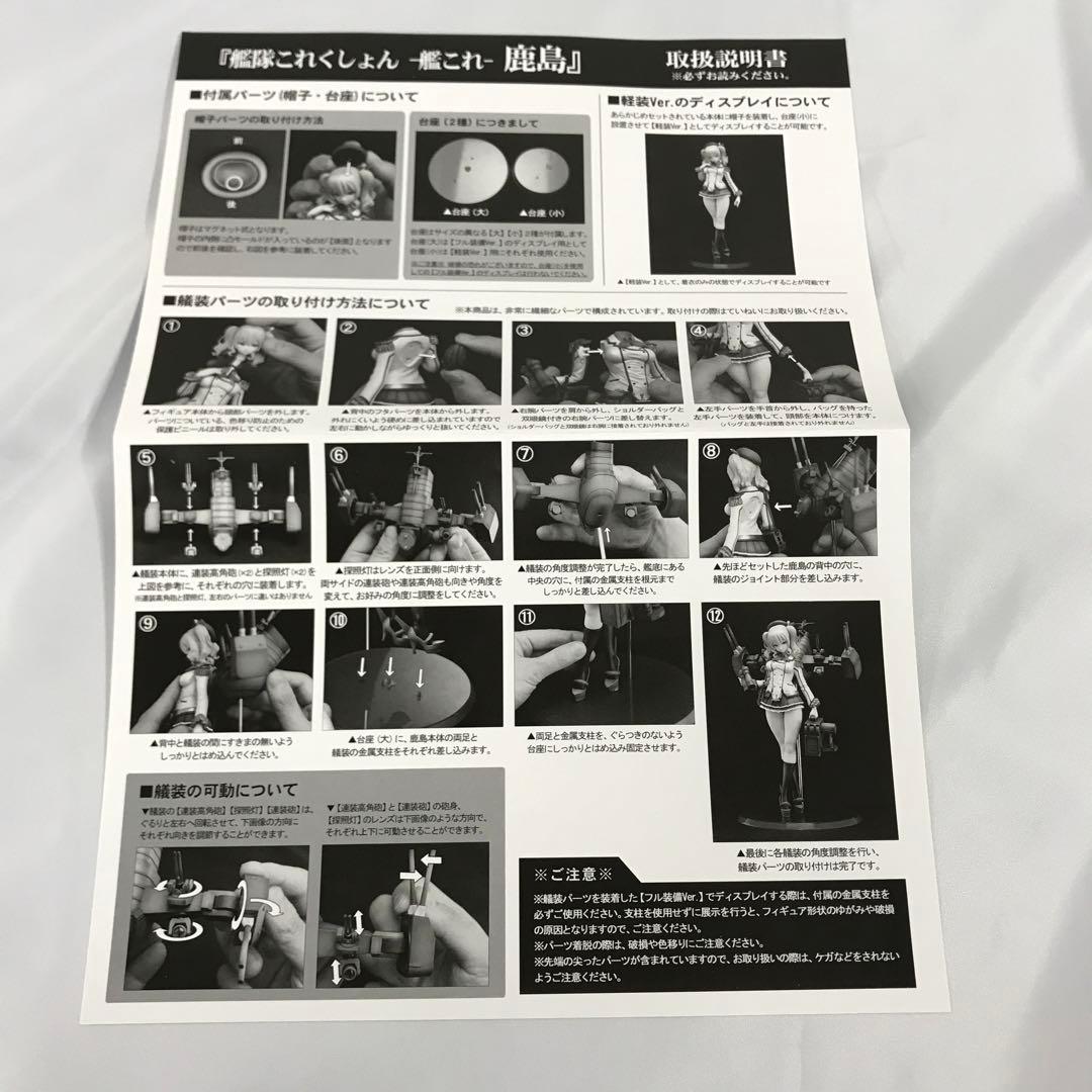 鹿島 通常版 「艦隊これくしょん～艦これ～」 1/7