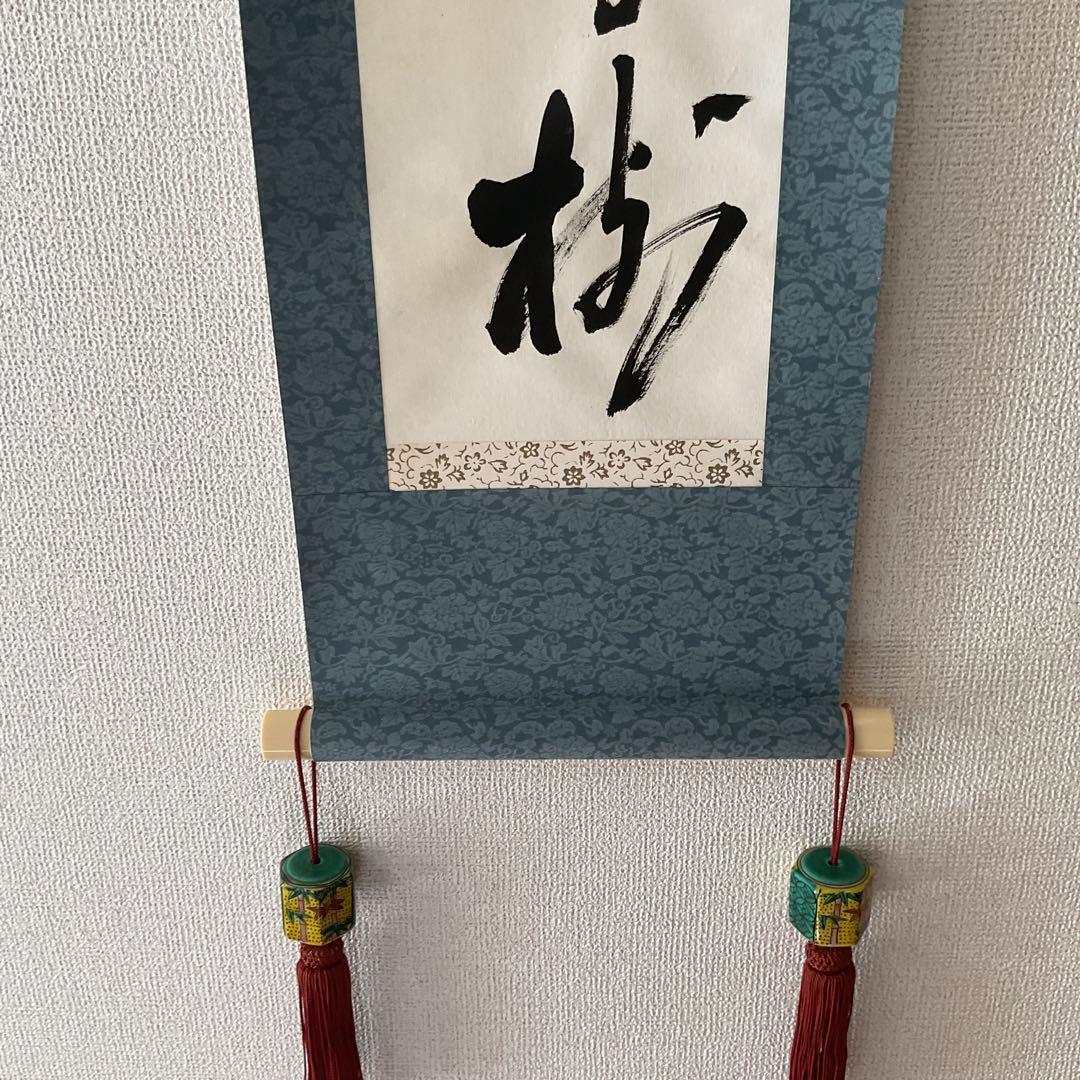 一行書 肉筆紙本掛け軸 【 鶴 舞 千 年 樹 】