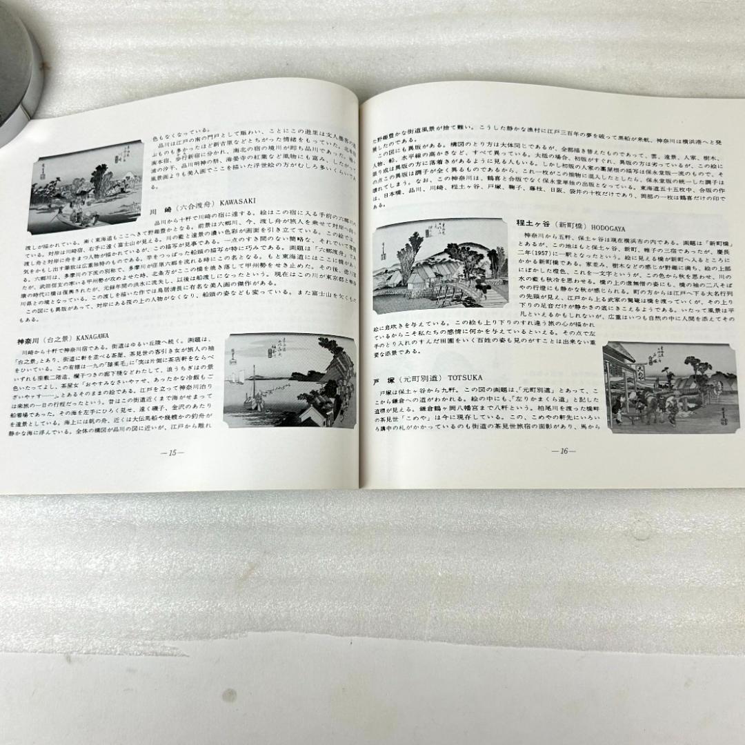 【超美品】手摺木版画　広重東海道五十三次　版画55枚　悠々洞出版