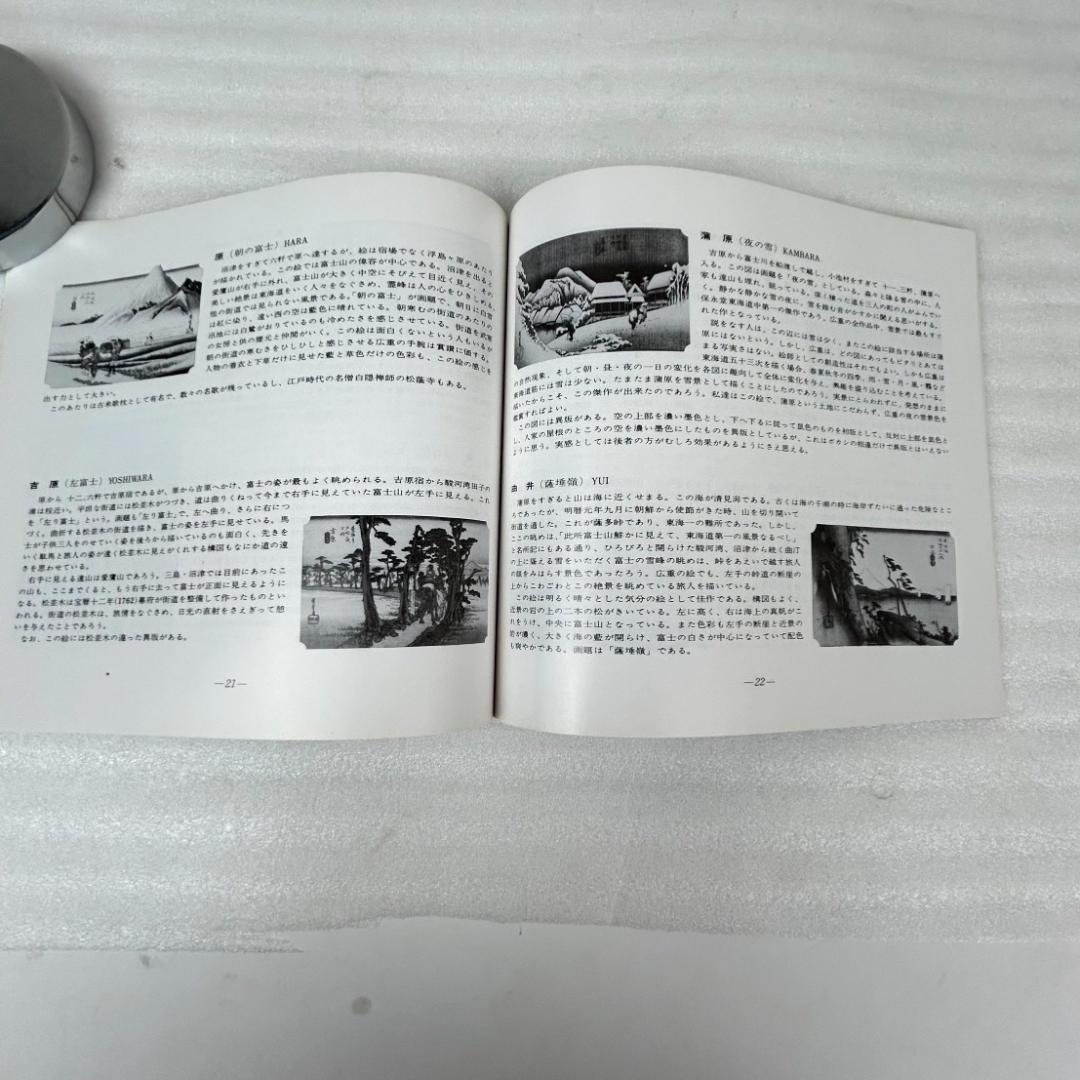 【超美品】手摺木版画　広重東海道五十三次　版画55枚　悠々洞出版