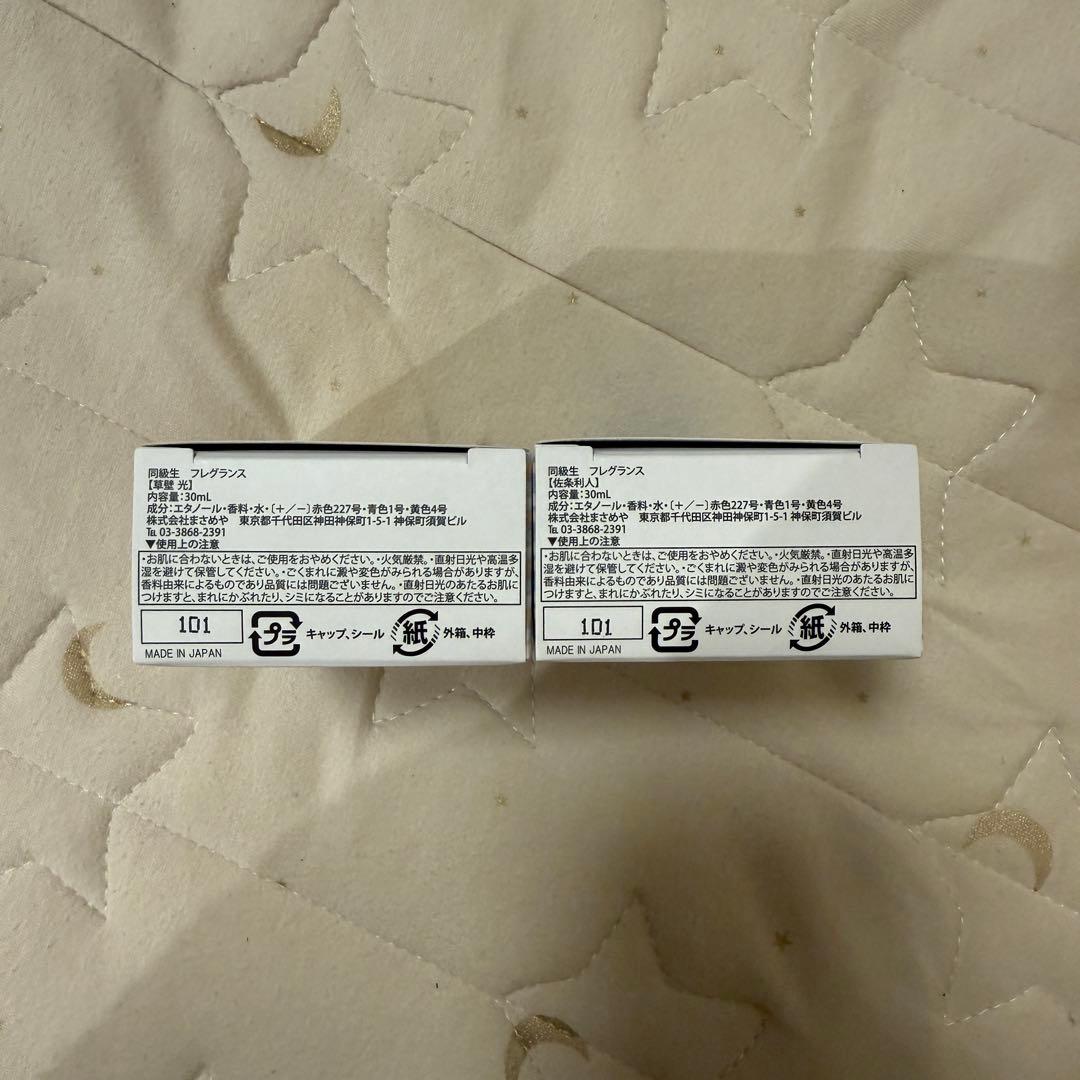 同級生 primaniacs フレグランス 草壁光&佐条利人セット