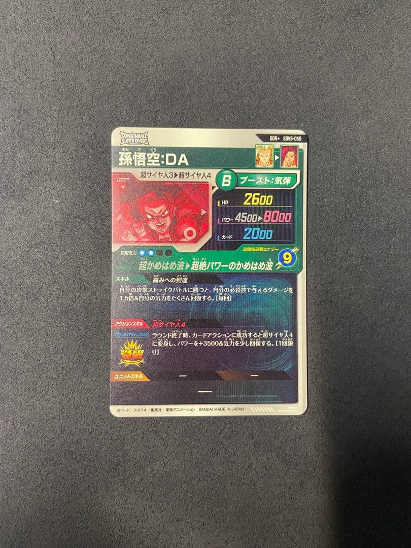 【7300】sdv5-055 孫悟空:DA パラレル