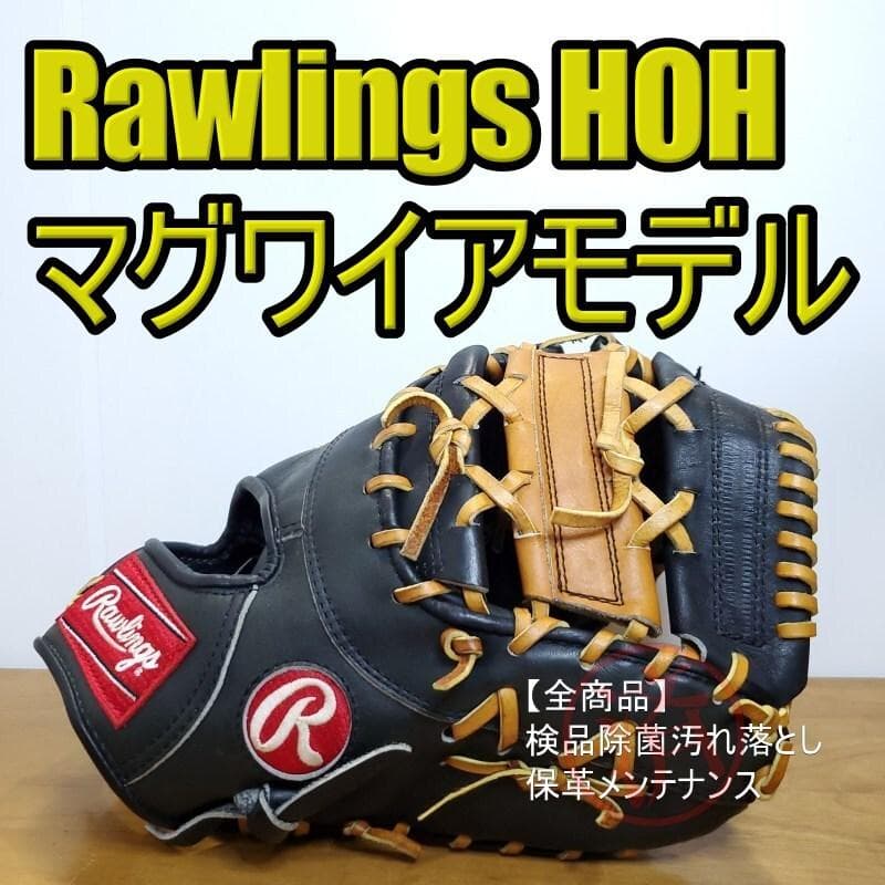 ローリングス HOH マーク・マグワイアモデル ファーストミット 軟式グローブ