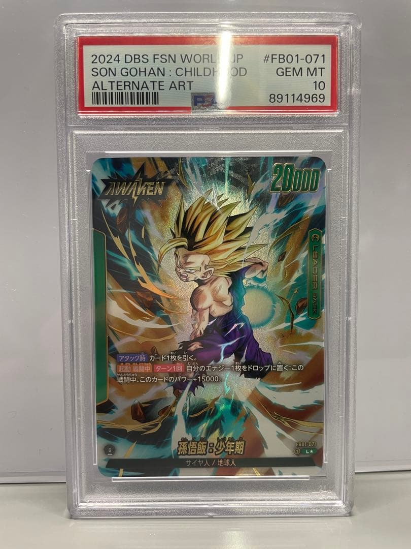 覚醒の鼓動 FB01-071 リーダーパラレル 孫悟飯少年期 PSA10