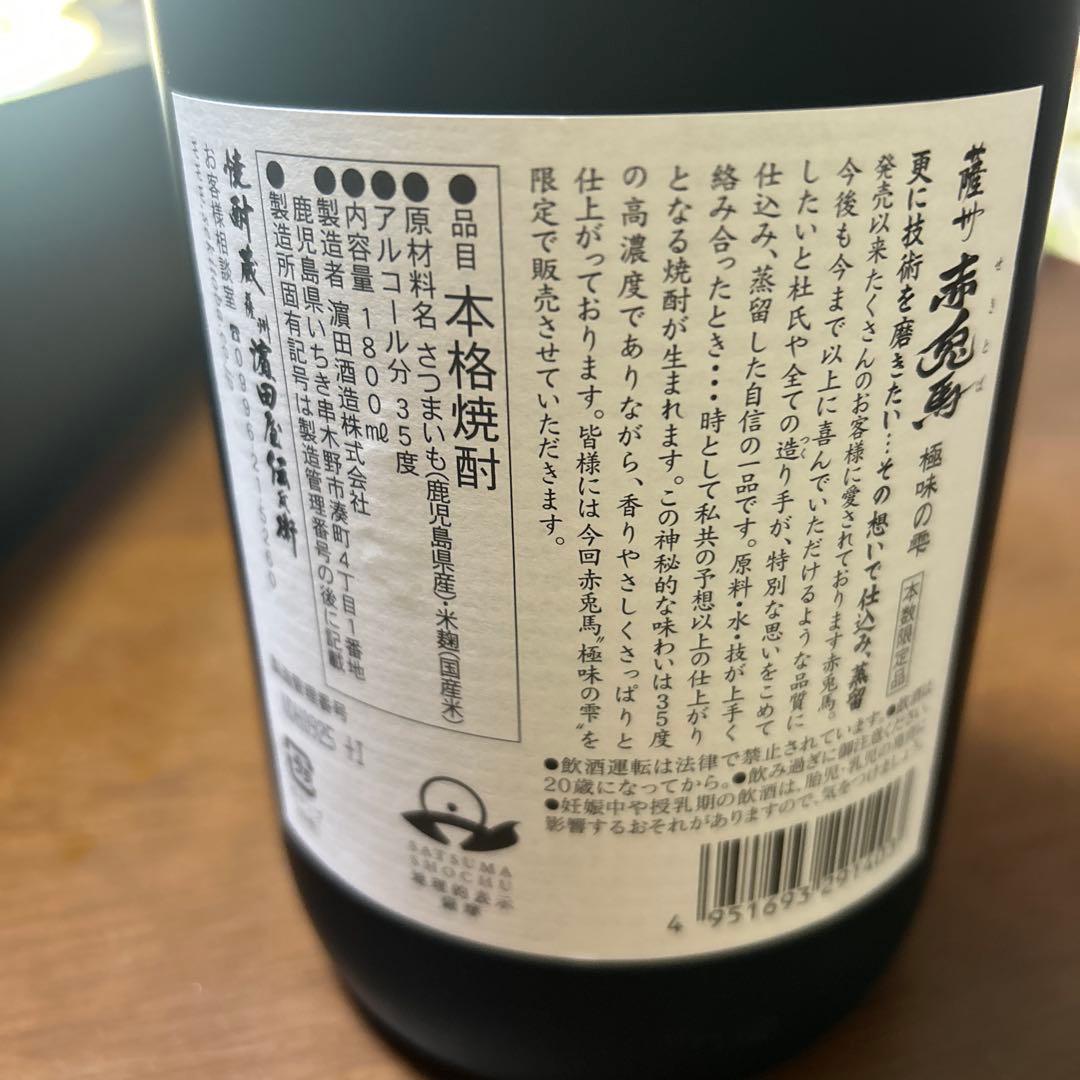 本数限定品 赤兎馬 極味の雫 本格焼酎 35度 1800ml 化粧箱入り
