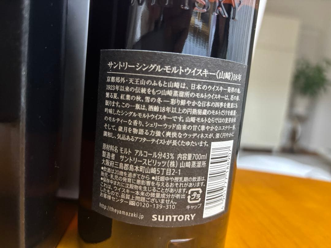 希少サントリー　シングルモルトウィスキー　山崎１８年　旧ボトル　箱付き