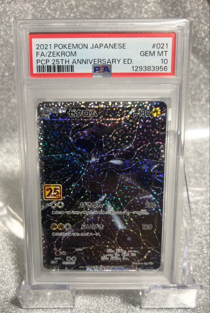 ま*✨様 B*2様 [PSA10]ゼクロム 25th プロモ