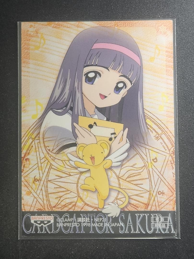 【非売品】カードキャプターさくら カード　大道寺知世　バンプレスト
