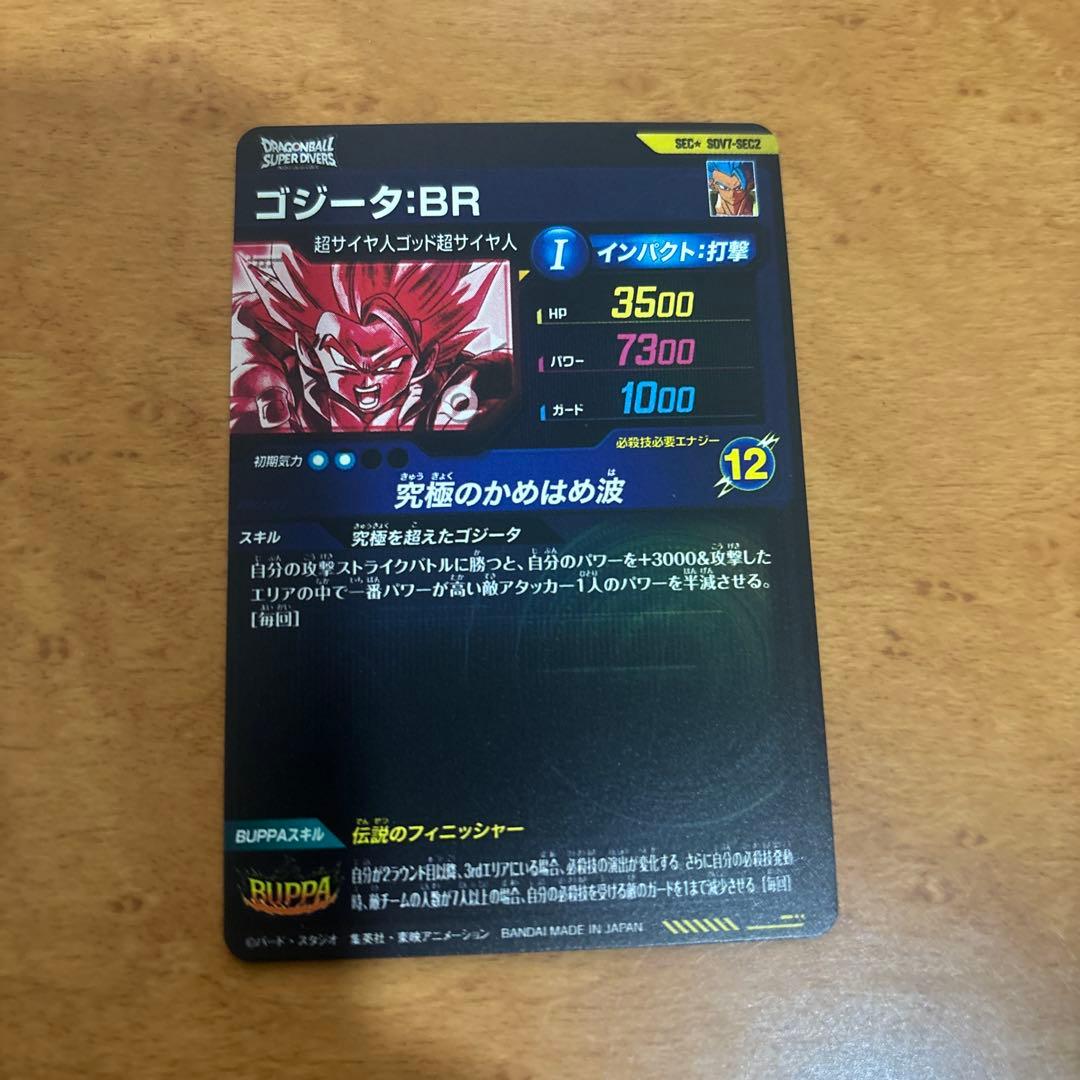 ドラゴンボールスーパーダイバーズ SDV7-SEC2　ゴジータBR パラレルPR