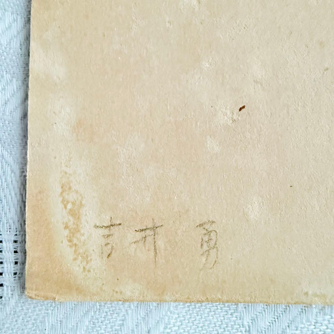 2237様感謝‼️絶唱‼️吉井勇　短歌　肉筆短冊真筆「君にちかふ阿蘇の煙の絶ゆるとも