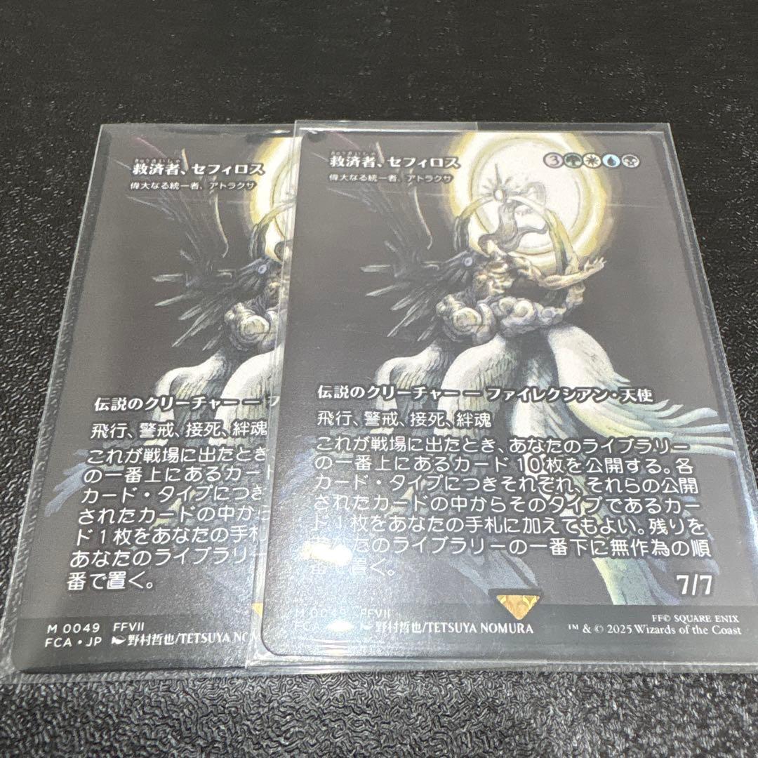 MTG 救済者、セフィロス　偉大なる統一者、アトラクサ