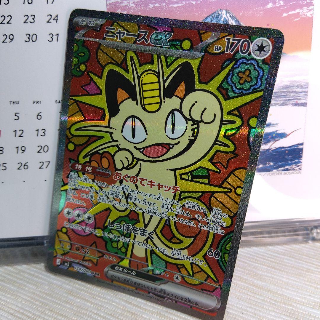 ポケモンカード ニャースex【SAR】