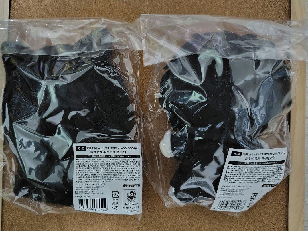 文豪ストレイドッグス　芥川龍之介　くじ引き堂　A賞　ぬいぐるみ