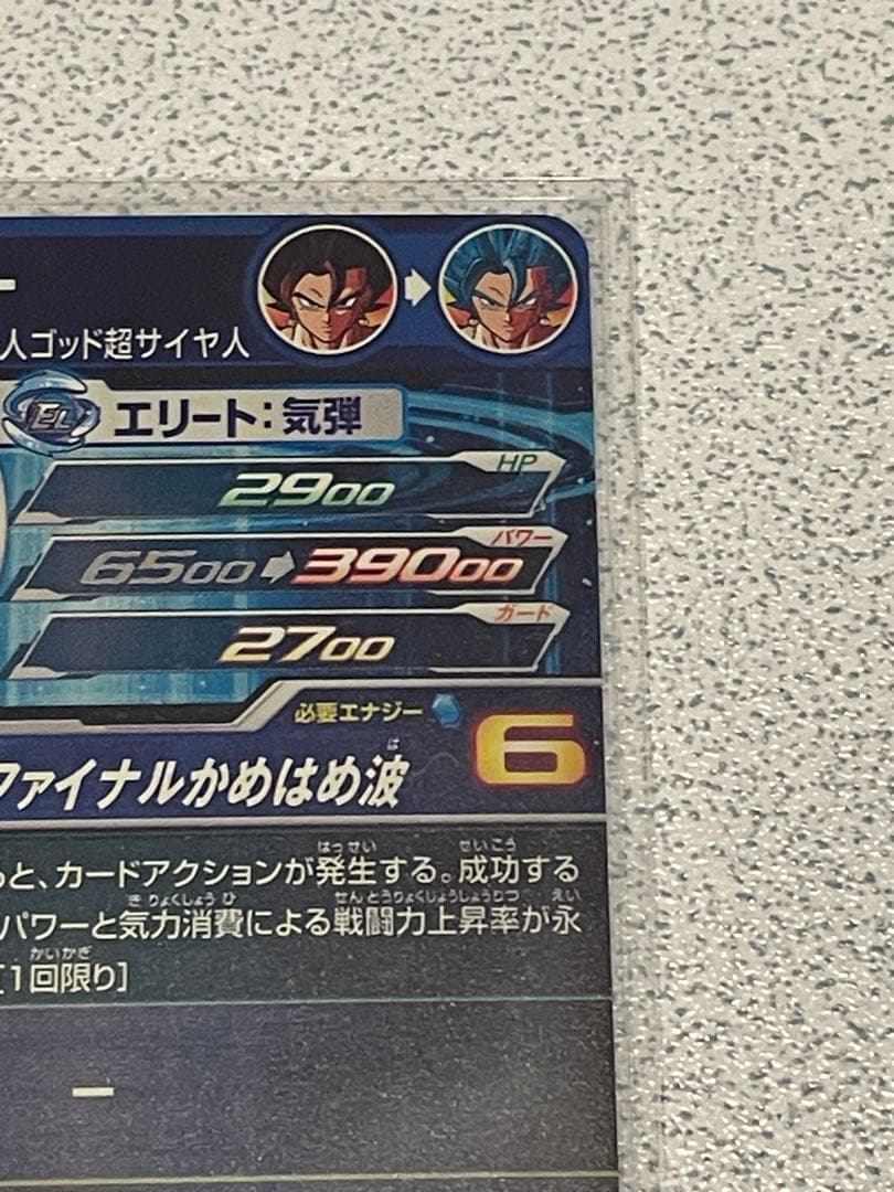 ドラゴンボールヒーローズ UGM4-SEC LCベジット【美品】