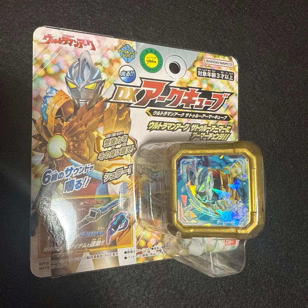 サトゥルーアーマー　まとめ売り