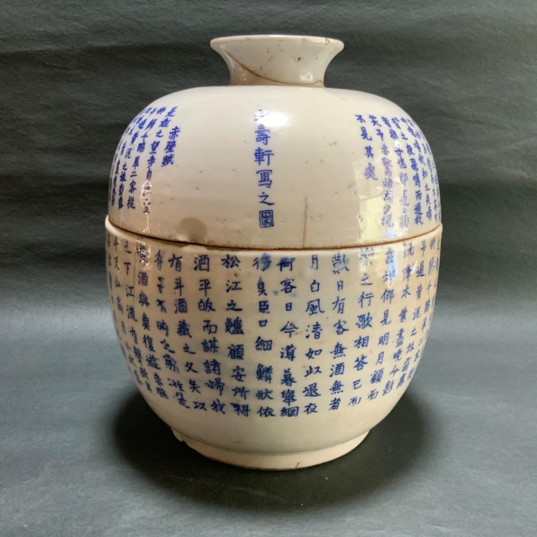 極上・古染蓋物・古玩壺・時代茶道具・永壽軒製・赤壁・諸葛亮孔明・三国志・煎茶道具