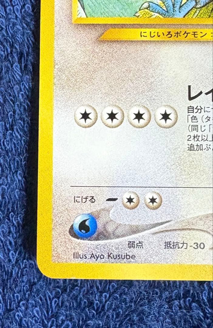 ポケモンカード　ホウオウ　レインボーバーン　旧裏　希少品