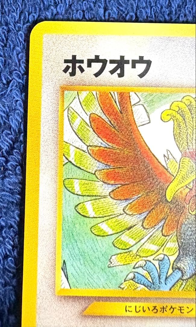 ポケモンカード　ホウオウ　レインボーバーン　旧裏　希少品