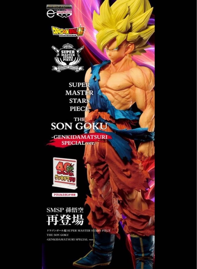 新品未開封　ゲンキダマツリ　SMSP孫悟空　フィギュア